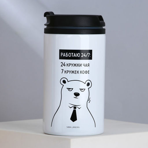 Термокружка «Работаю 24 на 7», 300 мл