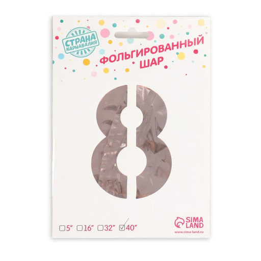 Воздушный шар фольгированный 40" «Цифра 8»