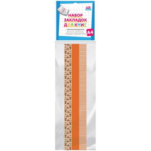 Закладки-ляссе самокл. ArtSpace "Coffee" 3шт. 12*370мм (335762) для формата А4