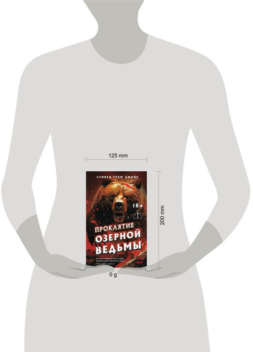 Проклятие Озерной Ведьмы