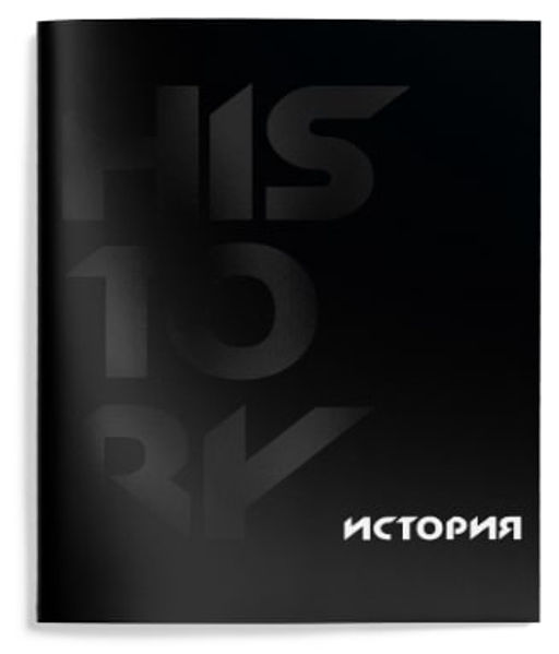 Тетрадь 48 л. А5 кл. скреп. Schoolformat TOTAL BLACK История мел. карт. запечатка форзаца, твин-лак
