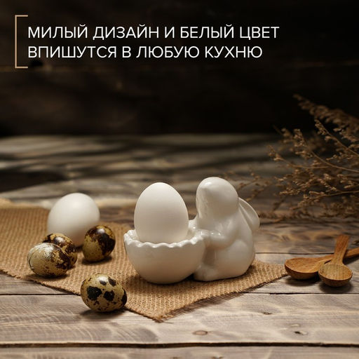 Подставка для яиц Доляна Зайка, 1168 см  фото 4