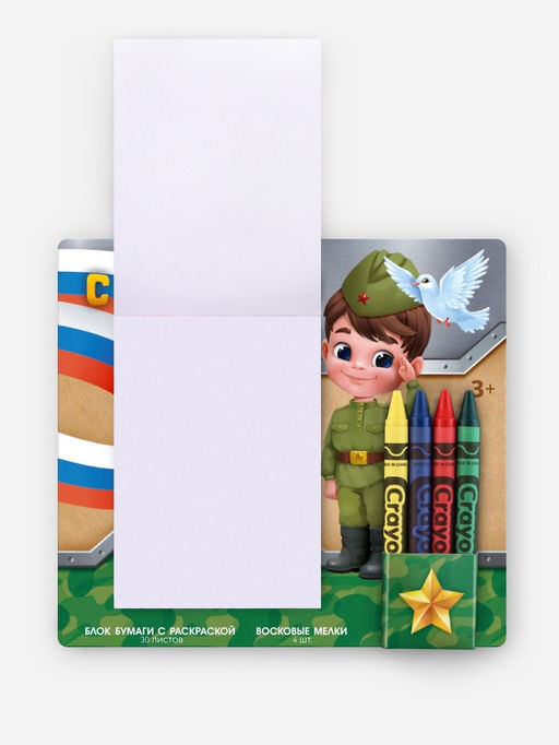 Цена за 2 шт. Блок листов с раскраской и восковые мелки С 23 февраля - Artfox фото 5