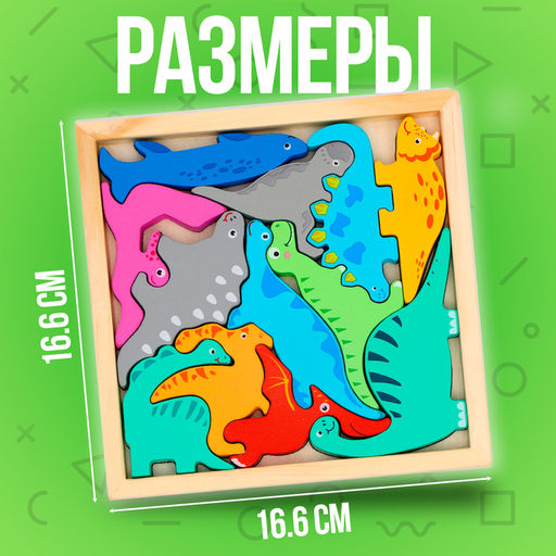 Пазл в рамке «Динозавры» 16.6×16.6×1.2 см