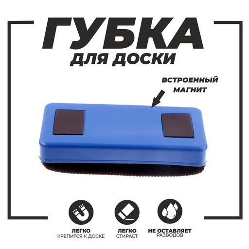 Губка магнитная для доски Сказка текстиль 2,55,512,5 см - Simaland фото 2