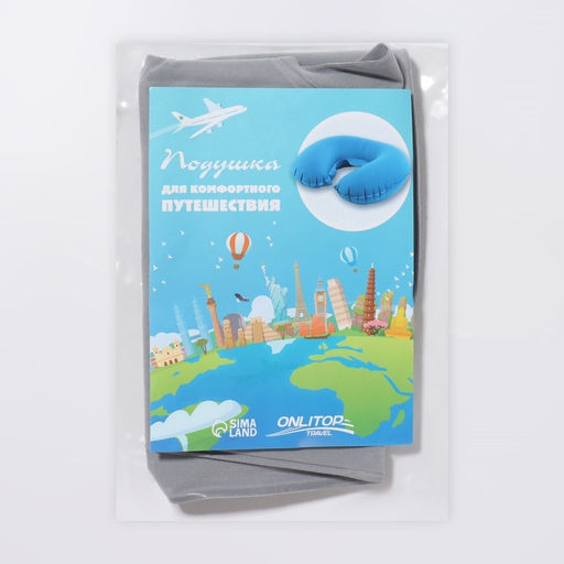 Цена за 2 шт. Подушка надувная для шеи, для путешествий, 38×24 см, серая