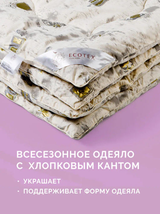 -35% Одеяло всесезонное 140*205 Арго Premium - Ecotex фото 8