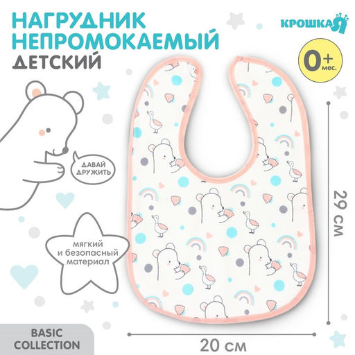 Цена за 2 шт. Нагрудник детский Крошка Я, розовая окантовка