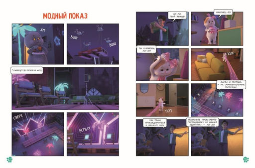 Кот Басик. Главное сокровище. 3 сезон (комикс)