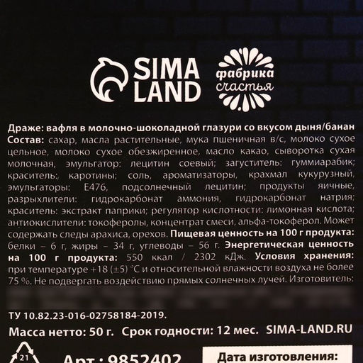 Вафельные шарики в глазури Жизнь-игра вкус: дыня- банан, 50 г. - Simaland фото 5