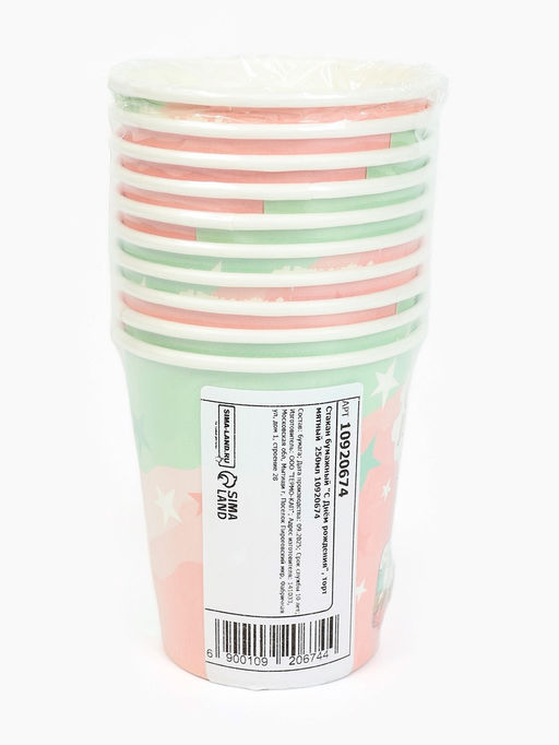 Цена за 10 шт. Стакан одноразовый бумажный «С Днём рождения», 250 мл