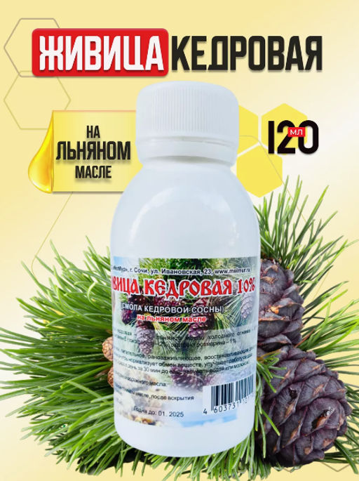 Живица на льняном масле, 120 мл
