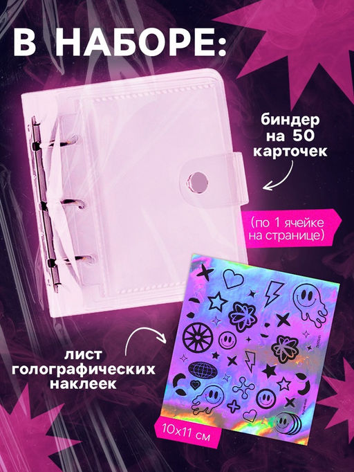Альбом - биндер для карт, 25 страниц, на 50 карточек, голографические наклейки