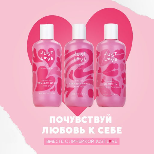 Шампунь для волос Just love, 300 мл, аромат свежести, Чистое счастье  фото 3