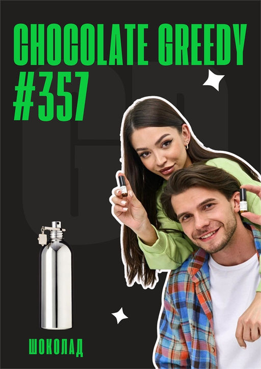 Chocolate Greedy / GET PARFUM 357 3