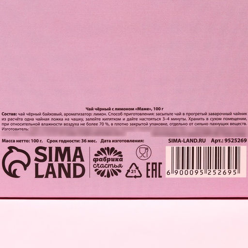 Чай чёрный Маме, вкус: лимон, 100 г - Фабрика счастья фото 5