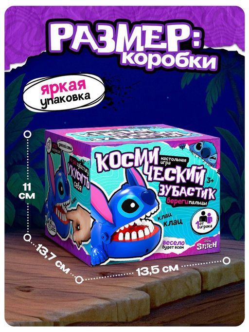 Настольная игра «Космический зубастик» Disney