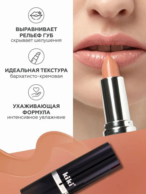KIKI Помада для губ kiki VELVET 822 ванильный крем  фото 7