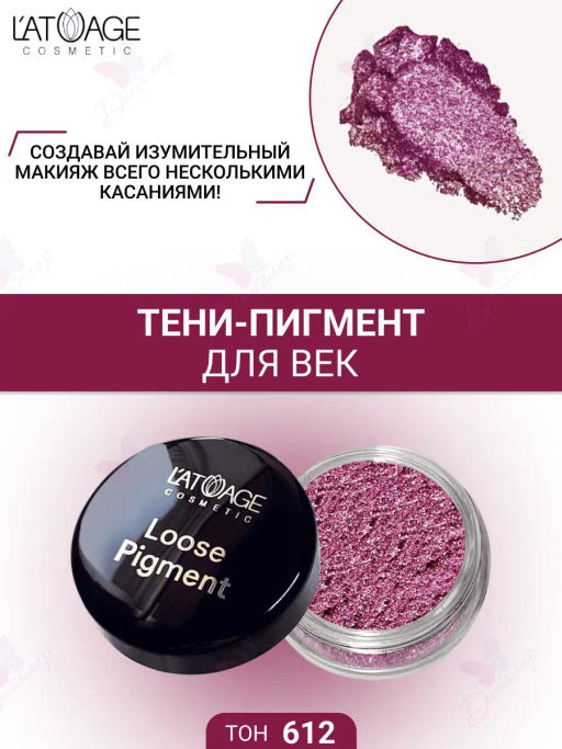 Latuage Тени-пигмент для век Loose Pigment №612 розовое золото - Lilo фото 2