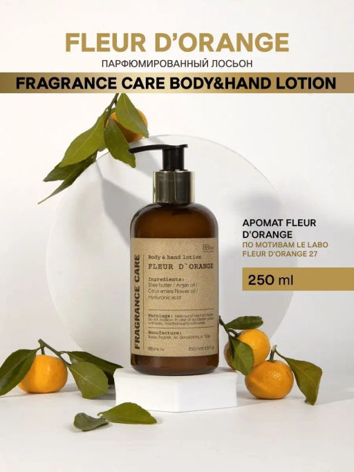 Парфюмированный лосьонFleur DOrange 250мл