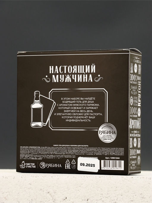 Подарочный набор «Крутой», гель для душа 100 мл и обложка для паспорта, Чистое счастье