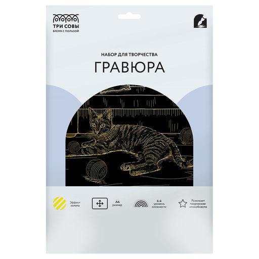 Гравюра с эффектом золота А4 "Домашняя кошка" (GA4_48306, ТРИ СОВЫ)