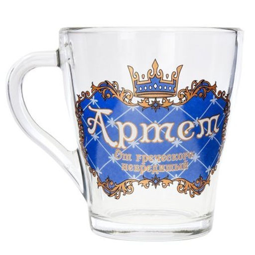 Кружка 270 мл Грация Мужские имена / 1649 /уп 20/ микс - ГалеонТрейд фото 6