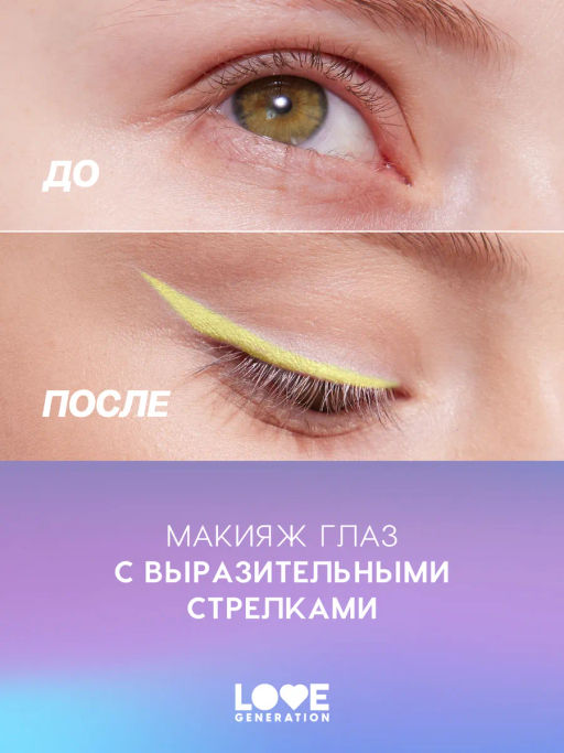 Love Generation Карандаш для глаз / Eye Pencil тон 04  фото 9