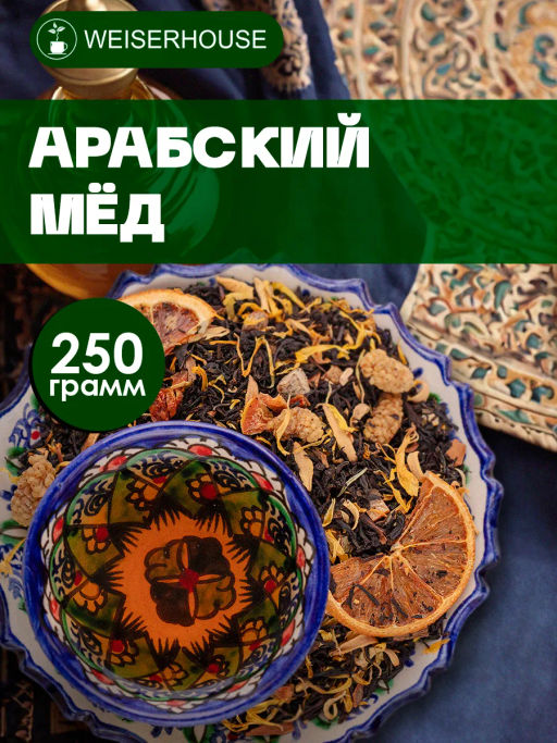 Черный ароматизированный чай " Арабский мёд "