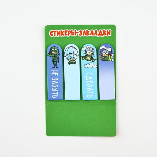 Цена за 2 шт. Стикеры для заметок, с липким краем, 20 листов, 4 шт. «Юному герою»