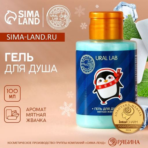 Цена за 2 шт. Гель для душа, 100 мл, аромат мятной жвачки, 100 мл, URAL LAB