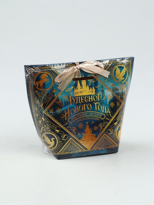 Цена за 2 шт. Печенье с предсказанием с кандурином Чудесного нового года, 1 шт.