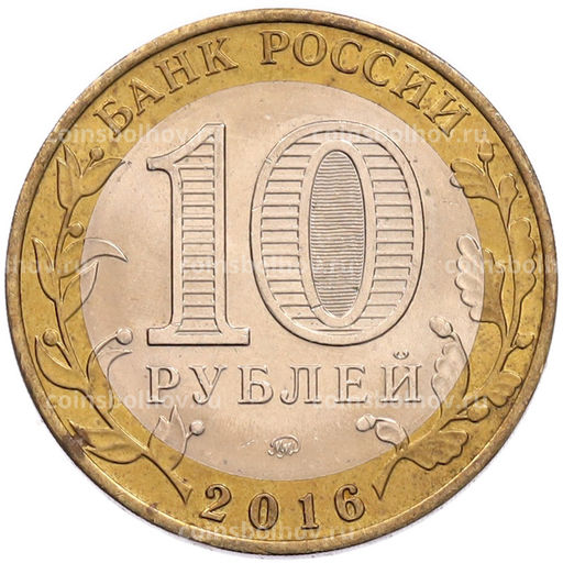 Монета 10 рублей 2016 года ММД Российская Федерация  Иркутская область