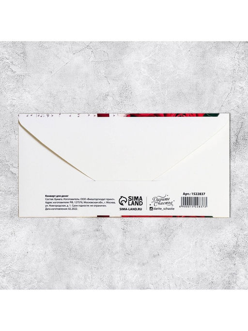 Цена за 10 шт. Конверт для денег «От всей души!», 16.5×8 см