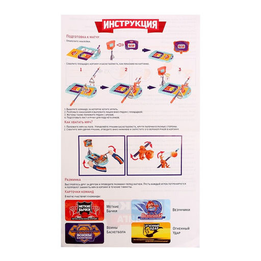 Настольная игра «Баскет лига», от 2 игроков, 7+