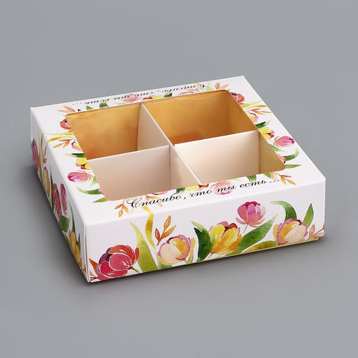 Цена за 3 шт. Коробка для конфет 4 шт. Тебе с любовью, 12.6?12.6?3.5 см