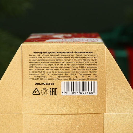 Чай чёрный Пусть Новый год подарит сказку. вкус: зимняя вишня, 50 г. - Фабрика счастья фото 4