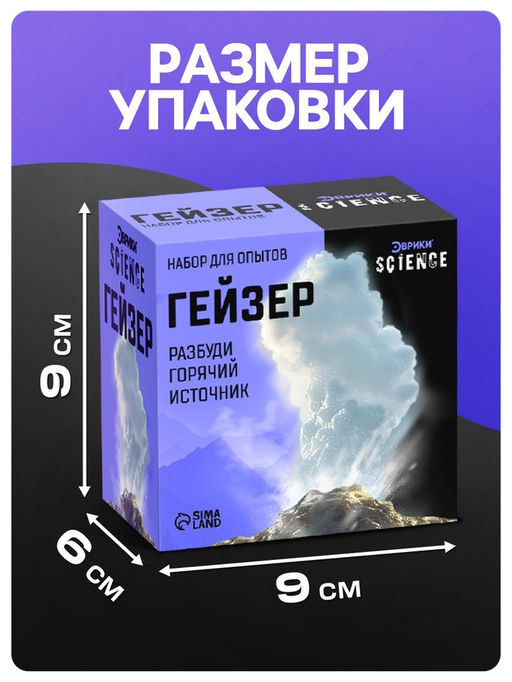 Набор для опытов Гейзер - Эврики фото 2