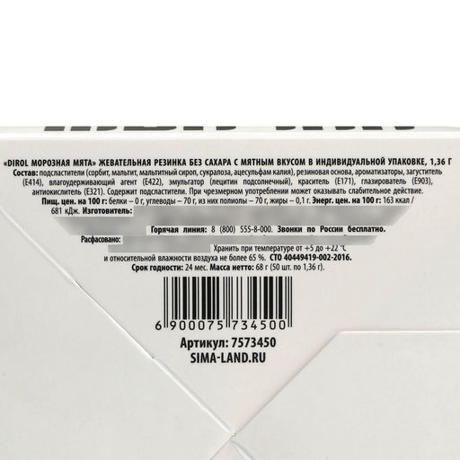 Цена за 50 шт. Жевательная резинка Без уважения 1.36 г, вкус: мята (в коробке 50 шт.) - Фабрика счастья фото 6