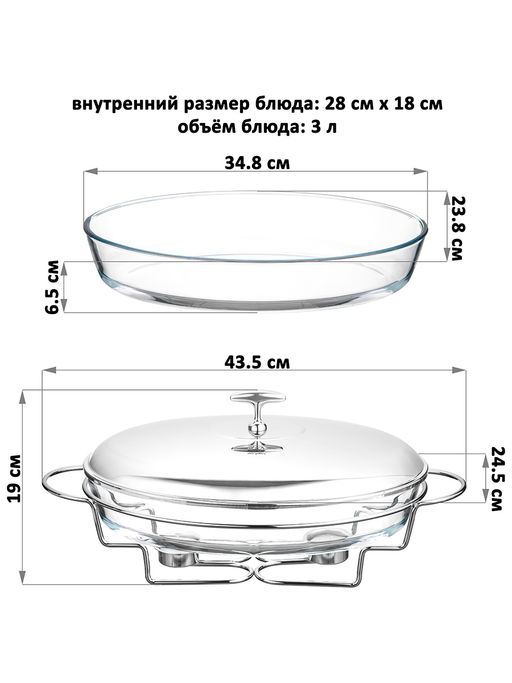 Мармит 3 л 43,5*24,5*19 см "Овальный" с крышкой из нержавеющей стали, на подставке, стекло
