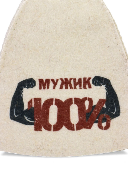 Шапка для бани и сауны 100% мужик. Мышцы, полиэфир, шерсть