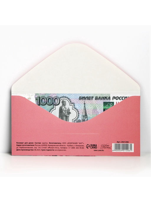 Цена за 10 шт. Конверт для денег Розовые пионы, 16.5?8 см