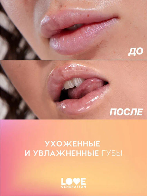 Love Generation Масло для губ Happy тон 02  фото 7