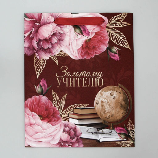 Пакет ламинированный Золотому Учителю, ML 21 25 8 см - Доступные радости фото 14