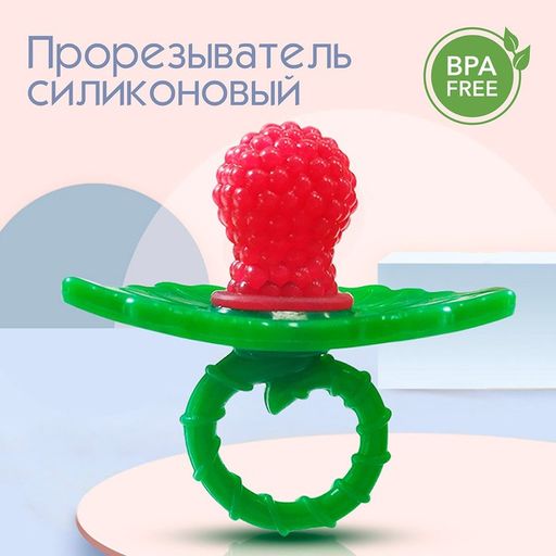 Прорезыватель силиконовый Ягодка-пустышка, цвет красный, Крошка Я