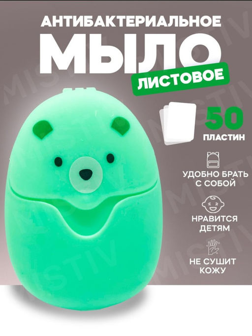 Мыло для рук антибактериальное листовое, 50 штук