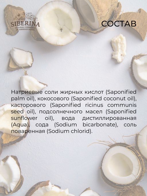 Стиральный порошок Кокосовый - Siberina фото 13