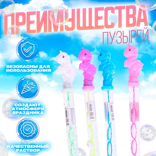 Мыльные пузыри «Единорог», 100 мл, цвет МИКС (без шоубокса)