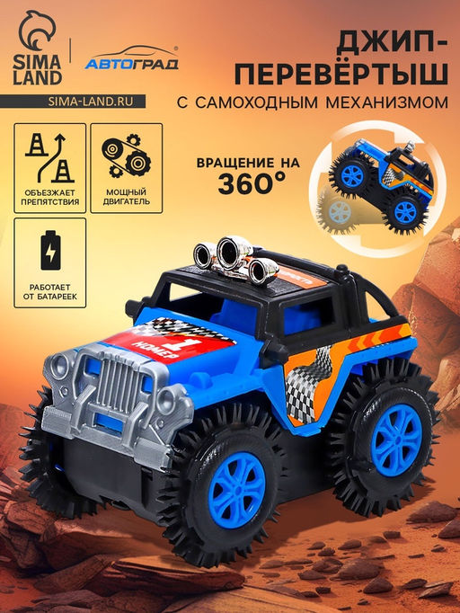 Джип-перевёртыш Внедорожник, работает от батареек, цвет синий - Автоград фото 6