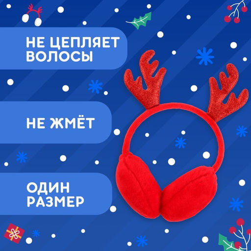 Карнавальный набор «Новогоднее чудо»: ободок-наушники, варежки